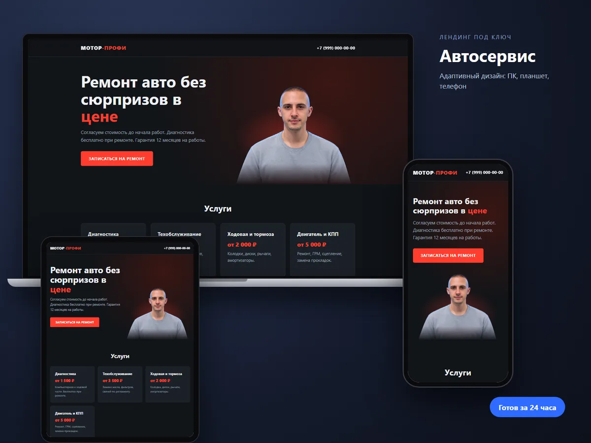Демо-сайт: Автосервис